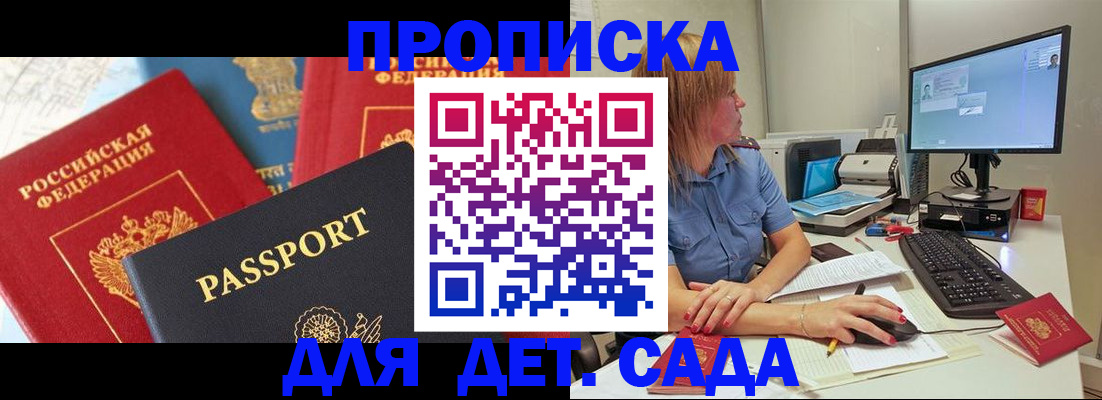 прописка ребенка в Карпинске