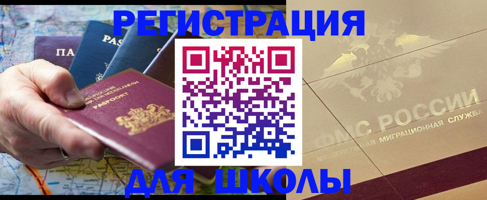 прописка для школы в Карпинске